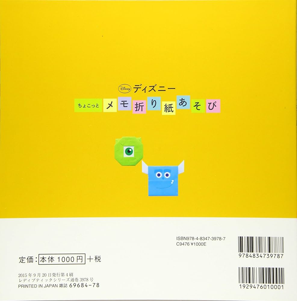 Disney - おちょむおまとめページ ディズニーの小さなふせん切り絵と折り紙 - メルカリ